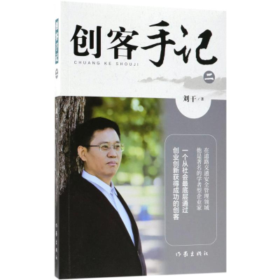 [M]创客手记-9787506398497