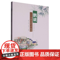 鹊说—日常生活与中医药