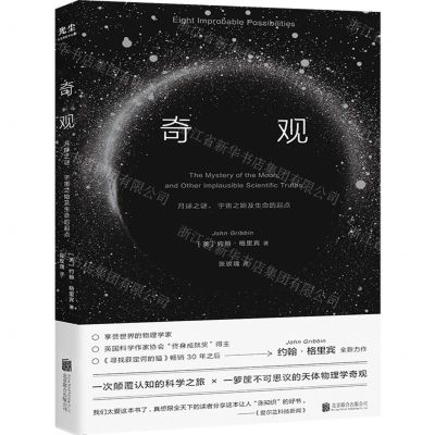 [N]奇观(月球之谜宇宙之始及生命的起点)-9787559660992
