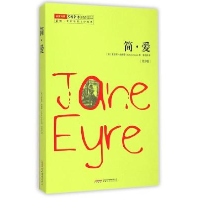 正版新书]简·爱(青少版)/影响一生的世界文学经典(英)夏洛蒂·勃