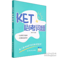 正版新书]ket必词组 外语-等级考试作者9787300300092