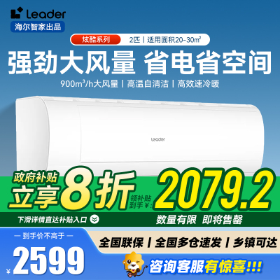 海尔智家leader家用空调2匹P挂机新1级能效自清洁大风量节能省电以旧换新壁挂式KFR-50GW/18MDA81TU1