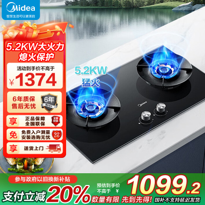 美的(Midea)燃气灶天然气 双灶具 家用5.2kW猛火聚能灶台嵌两用 搪瓷易打理 高能效灶 节能灶 Q529L-M