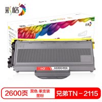 彩格TN-2115硒鼓(墨粉)黑色单支装(适用兄弟2140/2150N/7030/MFC7450)打印页数:2600