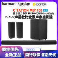 哈曼卡顿Citation MB1100+小低音炮+环绕 回音壁音响5.1.2声道家庭影院音箱 无线蓝牙电视家庭影院
