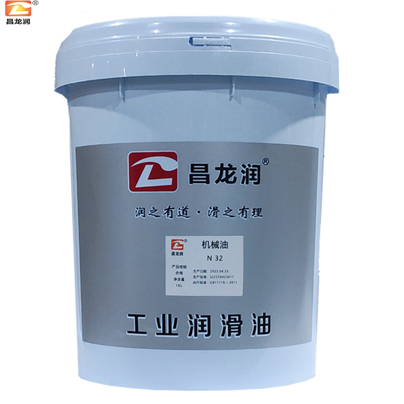 昌龙润机械油32号16L/桶 润滑脂