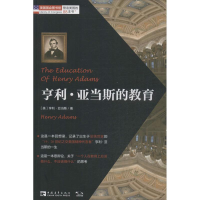 [M]亨利.亚当斯的教育-9787515319049