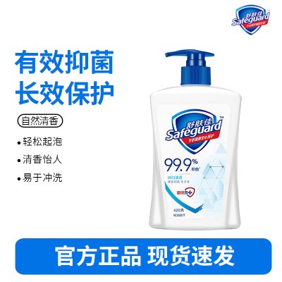舒肤佳抑菌洗手液 纯白清香420g 健康抑菌99.9% 温和 新老包装随机发