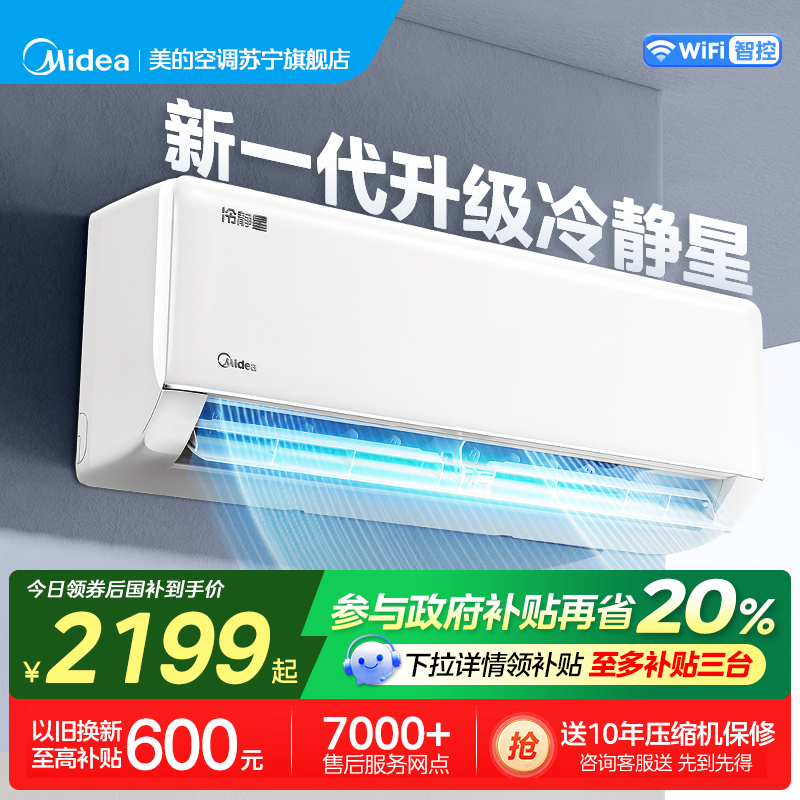 美的(Midea)空调挂机大1.5匹冷静星变频冷暖新一级智能壁挂式卧室节能省电 KFR-35GW/PH2