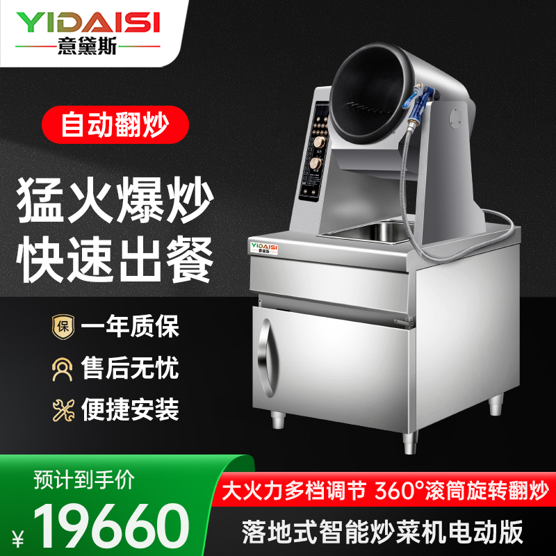 意黛斯(YIDAISI)全自动炒菜机商用大型厨房智能炒菜设备多功能电动落地式竖控电磁炒菜机Φ300mm YDS-GD30