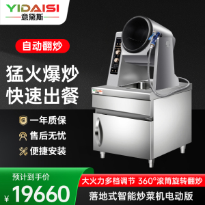 意黛斯(YIDAISI)全自动炒菜机商用大型厨房智能炒菜设备多功能电动落地式竖控电磁炒菜机Φ300mm YDS-GD30