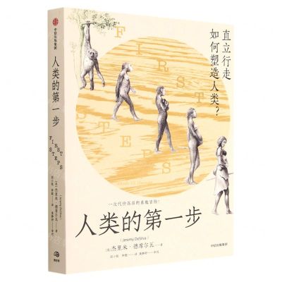 [N]人类的第一步-9787521748093