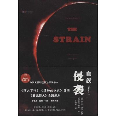 正版新书]侵袭 (1)吉尔莫·德尔·托罗9787540771805