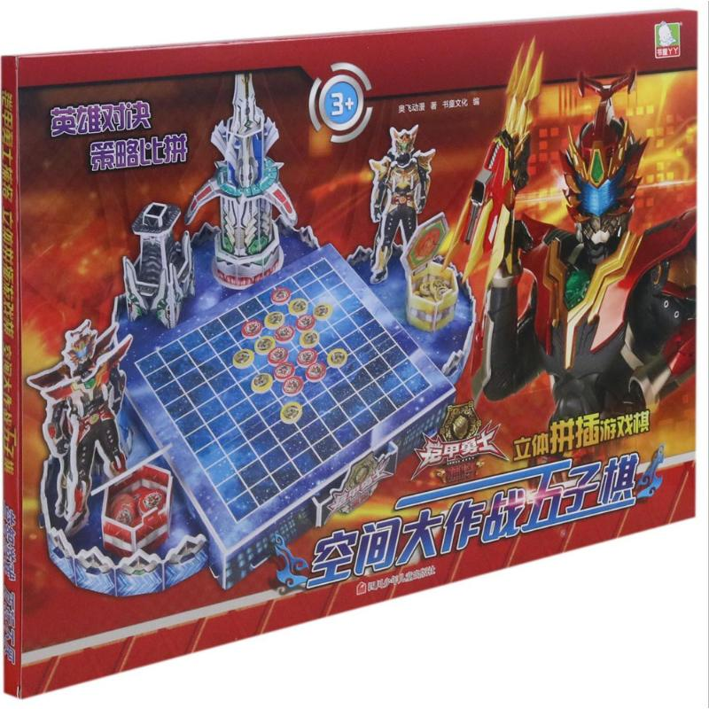 [M]空间大作战五子棋-9787536580718