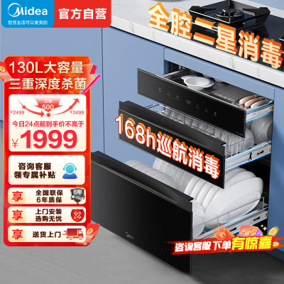 美的(Midea)消毒柜130B03嵌入式家用130L大容量三层母婴紫外线光波婴儿奶瓶灭菌舱离子净化二星级消毒
