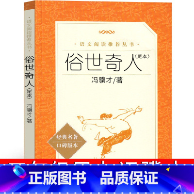 [正版]俗世奇人五年级必读冯骥才原著全本足本小学生教育冯骥才的书学生版原版小说全集青少年版六年级课外书初中生人民文学出