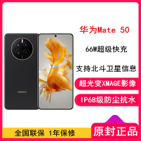 [全新]华为Mate50 8GB+512GB 昆仑破晓 66W快充 新骁龙8+芯 光变XMAGE影像 鸿蒙系统3.0 90Hz直屏 支持北斗卫星消息 全网通4G手机