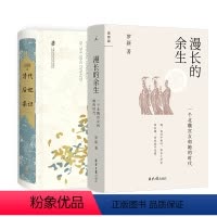 [正版]清代后妃杂识+漫长的余生:一个北魏宫女和她的时代 共2册