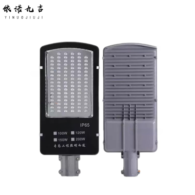 依诺九吉 LED路灯道路户外灯防水路灯灯头 多款式 个