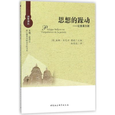 醉染图书思想的躁动9787520300209