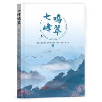[N]七峰鸣翠-9787218166155