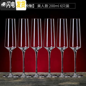 三维工匠水晶香槟杯高脚杯6只套装一对家用礼盒玻璃起泡酒杯红酒杯甜酒杯 水晶美人款200[共6只]