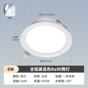 雷士照明led筒灯客厅吊顶天花灯嵌入式孔灯4W6w灯单过道射灯现代简约客厅氛围装饰灯
