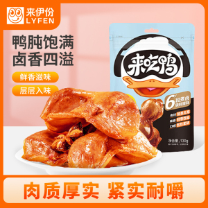 来伊份 卤鸭肫130g独立小包装零食小吃