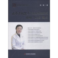 音像达芬奇机器人在妇科的应用薛敏2018观点薛敏著
