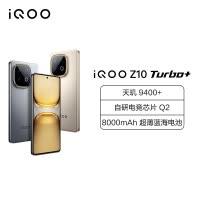 iQOO Z10 Turbo+ 极地灰 16GB+512GB 全网通5G手机