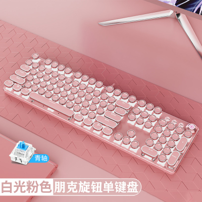真机械键盘少女心可爱笔记本台式机电脑通用办公家用外接发光女生打字网红复古有线cf专用LOL吃鸡电竞游戏外设粉色青轴旋钮版