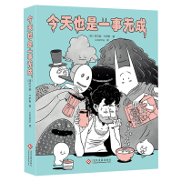 正版新书]今天也是一事无成[西]阿方索·卡萨斯9787514238785