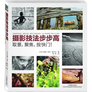 [M]摄影技法步步高-9787802369245