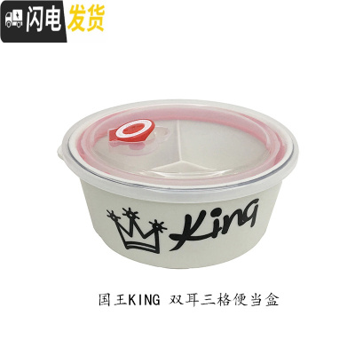 三维工匠创意情侣套装便当盒分格快餐盒分隔陶瓷保鲜碗带盖学生三格饭盒 king国王三格饭盒容量约800