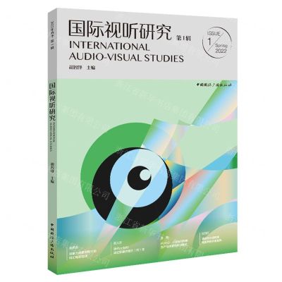 [N]国际视听研究(第1辑)-9787507852332