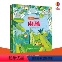 [正版]尤斯伯恩偷偷看里面第三辑雨林0-3岁洞洞书小手抠洞洞猜猜里面是什么揭秘系列翻翻书丛林动物立体书早教书宝宝书籍情