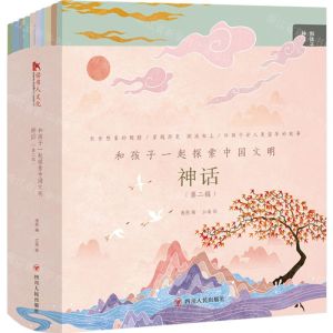 [N]和孩子一起探索中国文明(神话第2辑共10册)-9787220131448