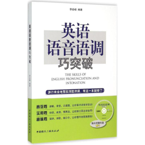 [M]英语语音语调巧突破-9787507837667