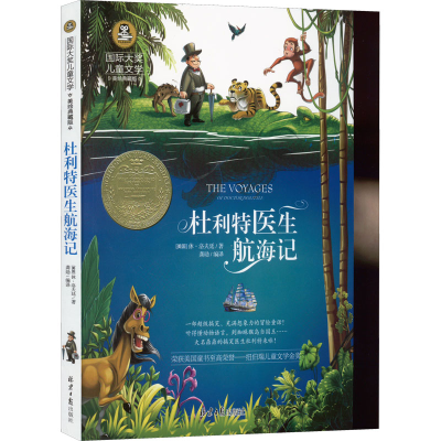 [M]杜利特医生航海记 美绘典藏版-9787547724835