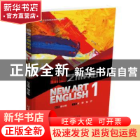 正版 新编艺术英语:1:1 杨小彬总主编 清华大学出版社 9787302482
