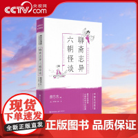 [央视网]聊斋志异·六朝怪谈 蔡志忠漫画中国传统文化经典 中英文对照版 看国学 学英语 一套漫画书就搞定XD