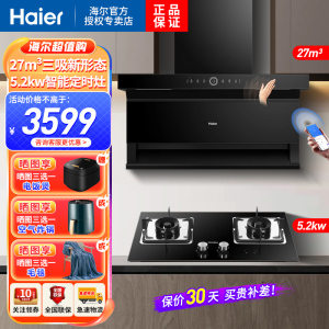 海尔Haier吸油烟机顶侧三吸27m³暴风擎吸自清洗5.2KW定时燃气灶家用天然气烟灶套装EC729UD+Q2BE51