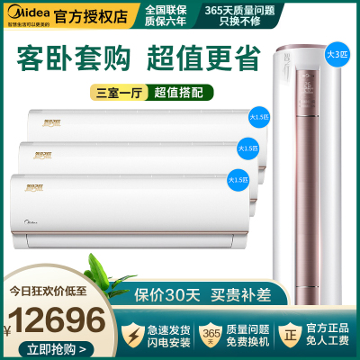 美的家装空调套装新能效3匹变频柜挂组合两室三室一厅冷暖套餐圆柱挂式立式家用装修智行套购柜机35智弧+72YA400(3)