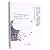 [N]基于社会网络演化的创业投资风险缓解(实证分析与多维策略)-9787521839296