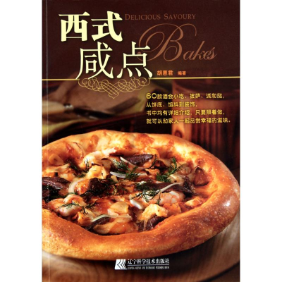 [M]西式咸点-9787538165753