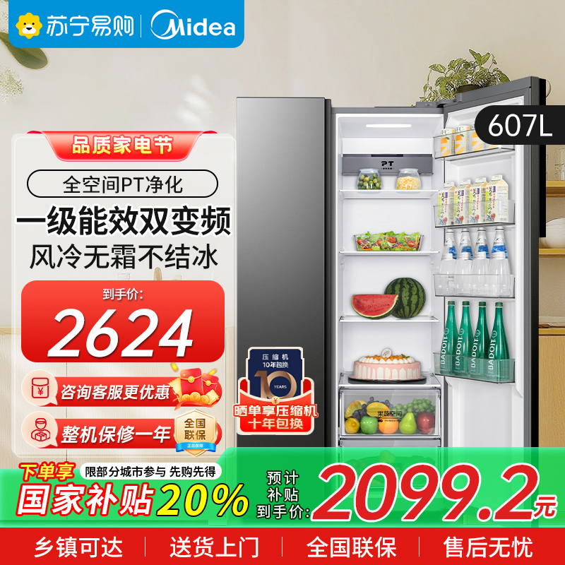 美的607升冰箱双开门对开门冰箱 一级能效双变频大容量风冷无霜智能家用电冰箱 BCD-607WKPZM(E) 布朗棕