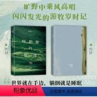 阿勒泰的角落 [正版]任选李娟作品全集 阿勒泰的角落我的阿勒泰遥远的向日葵地羊道三部曲冬牧场走夜路请放声歌唱九篇雪记一忘