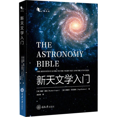 新天文学入门
