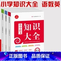 [正版]小升初知识大全语文+数学+英语六年级下知识大全小升初试卷68所名校小学升初中小升初知识大集结六年级下册小升初复