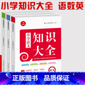 [正版]小升初知识大全语文+数学+英语六年级下知识大全小升初试卷68所名校小学升初中小升初知识大集结六年级下册小升初复